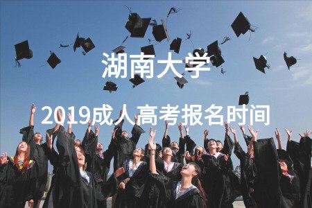 湖南大学