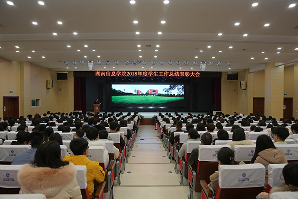 湖南信息学院